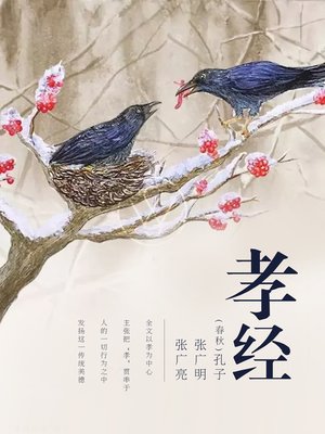 cover image of 孝经